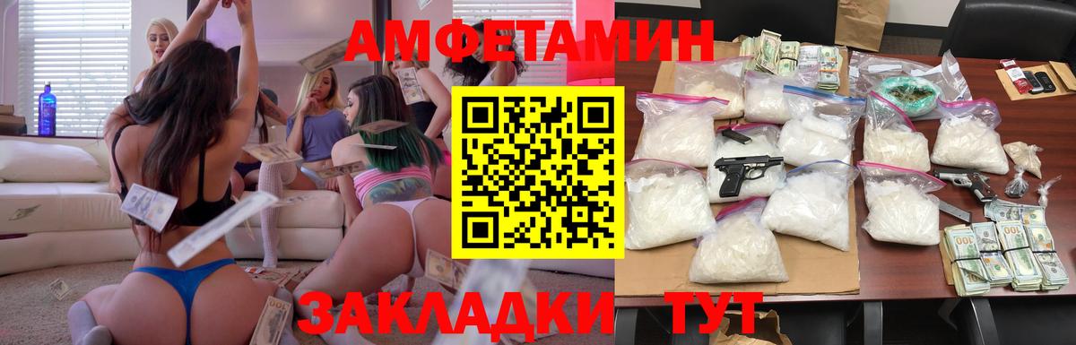 Амфетамин Розовый Мелеуз