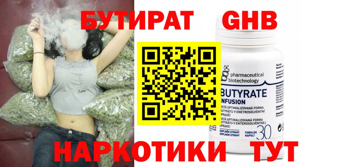 Бутират GHB Мелеуз