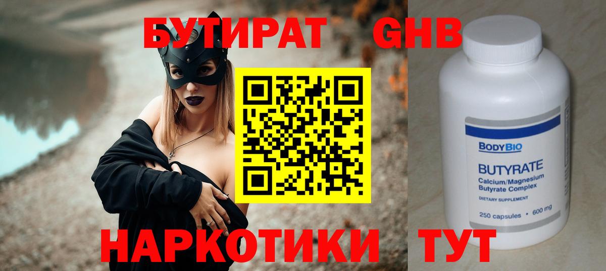 БУТИРАТ Butirat  Вход с VPN  Бутират  Мелеуз 