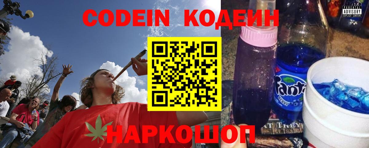 Мелеуз  Codein напиток Lean (лин)  Кодеин Purple Drank  Вход с VPN 